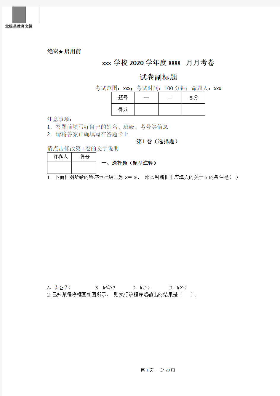 高考数学程序框图基础题(含详细答案)