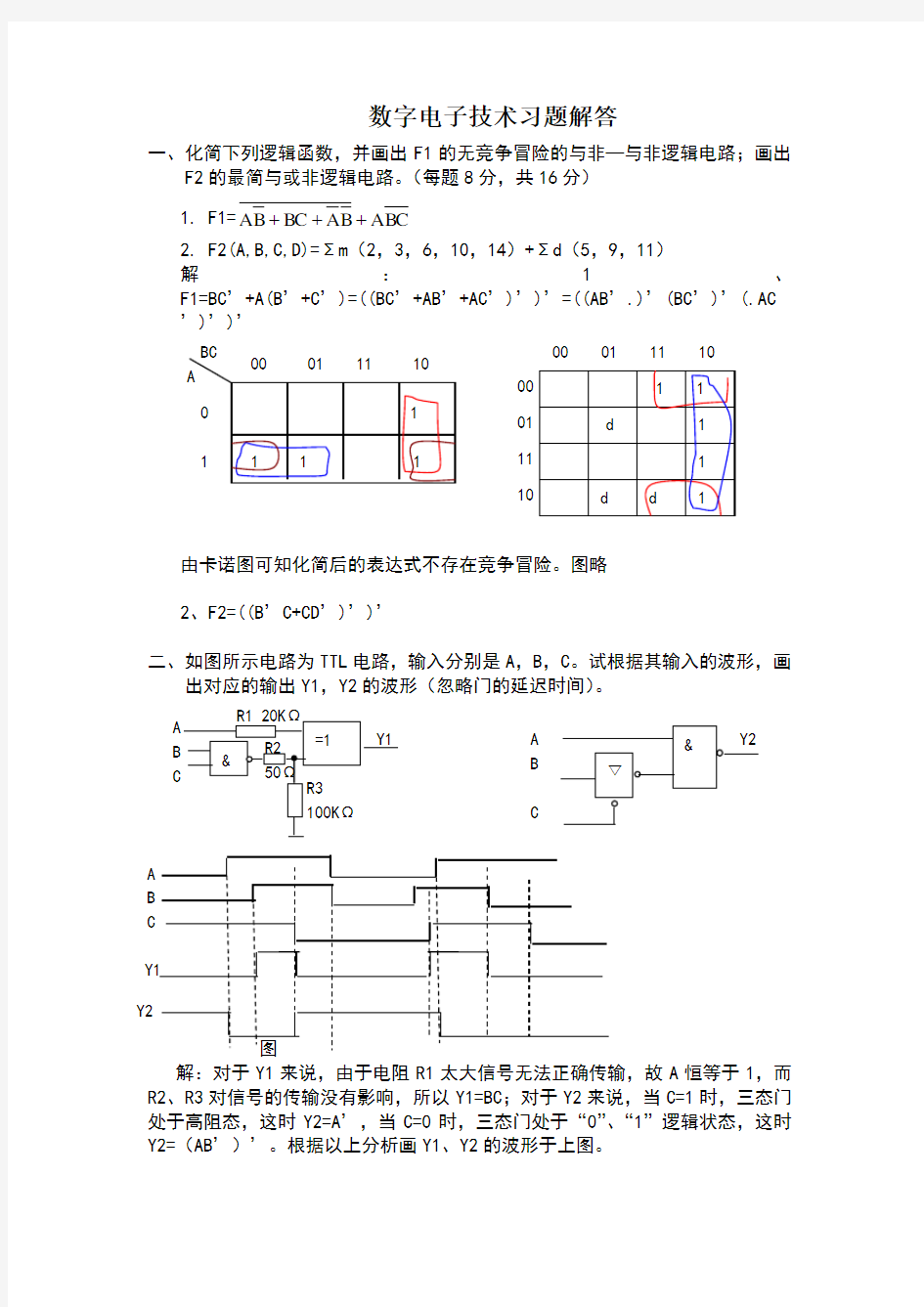 数字电子技术习题解答