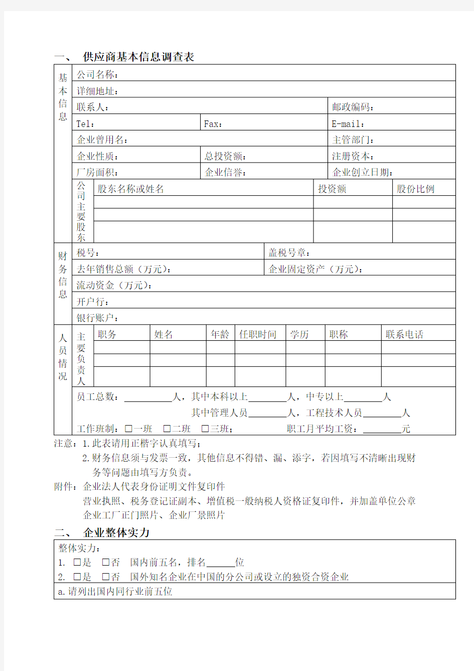 供应商调查表 (2)