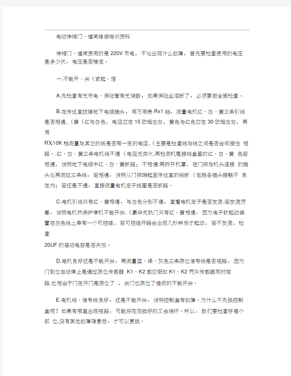 电动伸缩门与道闸维修