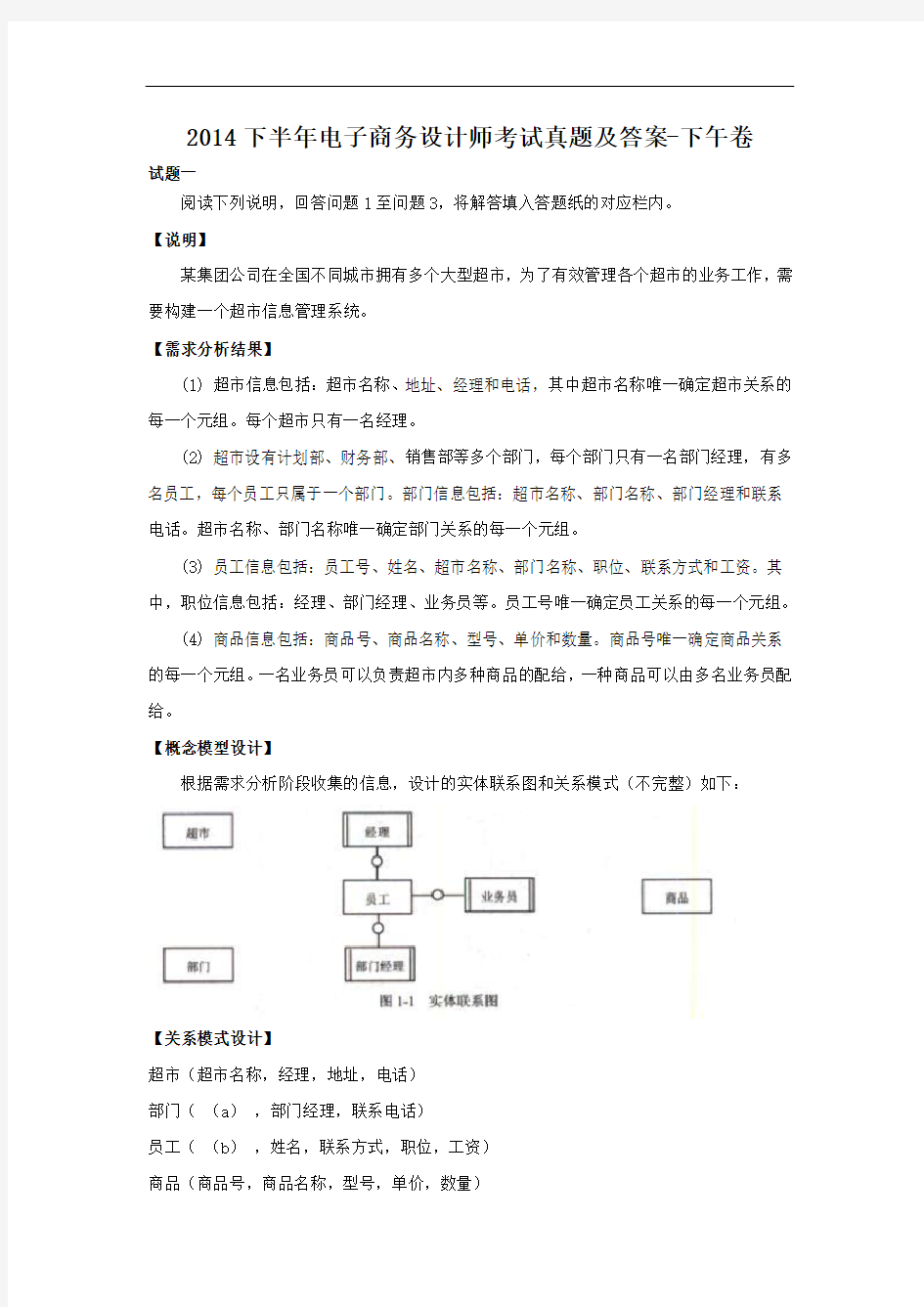 2014下半年电子商务设计师考试真题及答案-下午卷