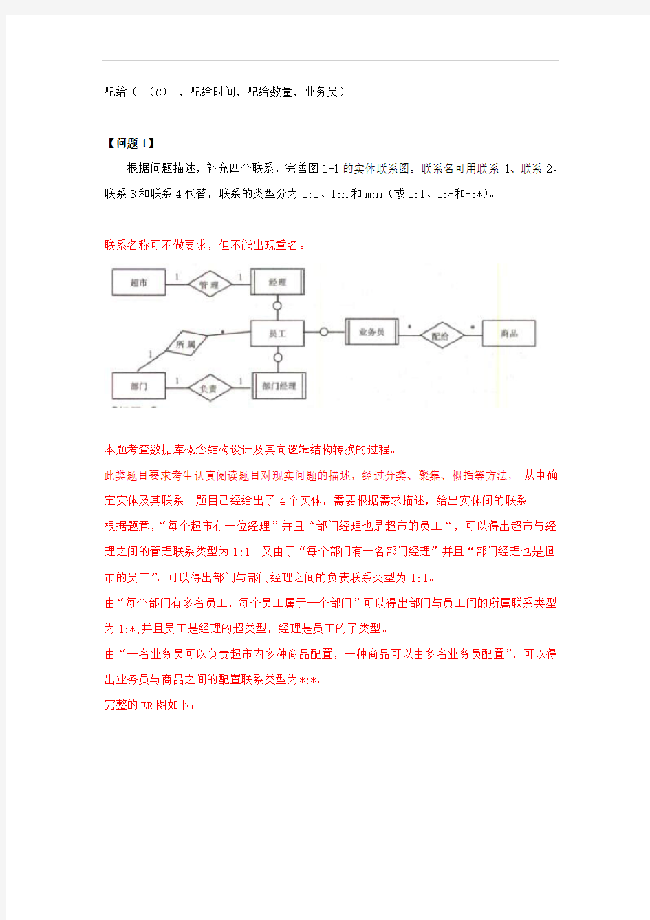 2014下半年电子商务设计师考试真题及答案-下午卷