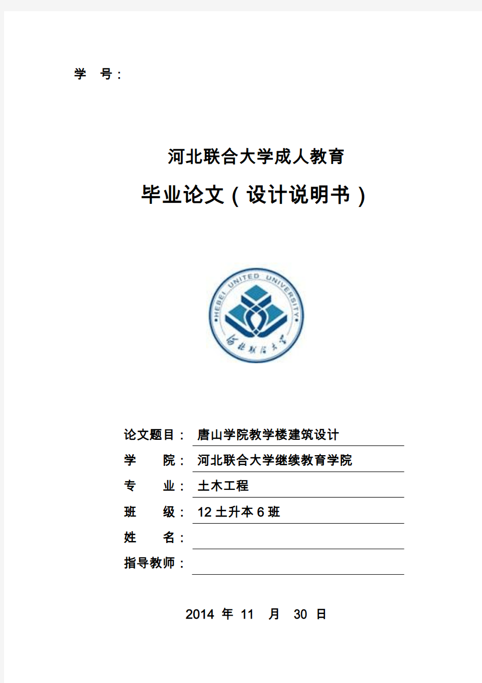 毕业设计唐山学院教学楼建筑设计