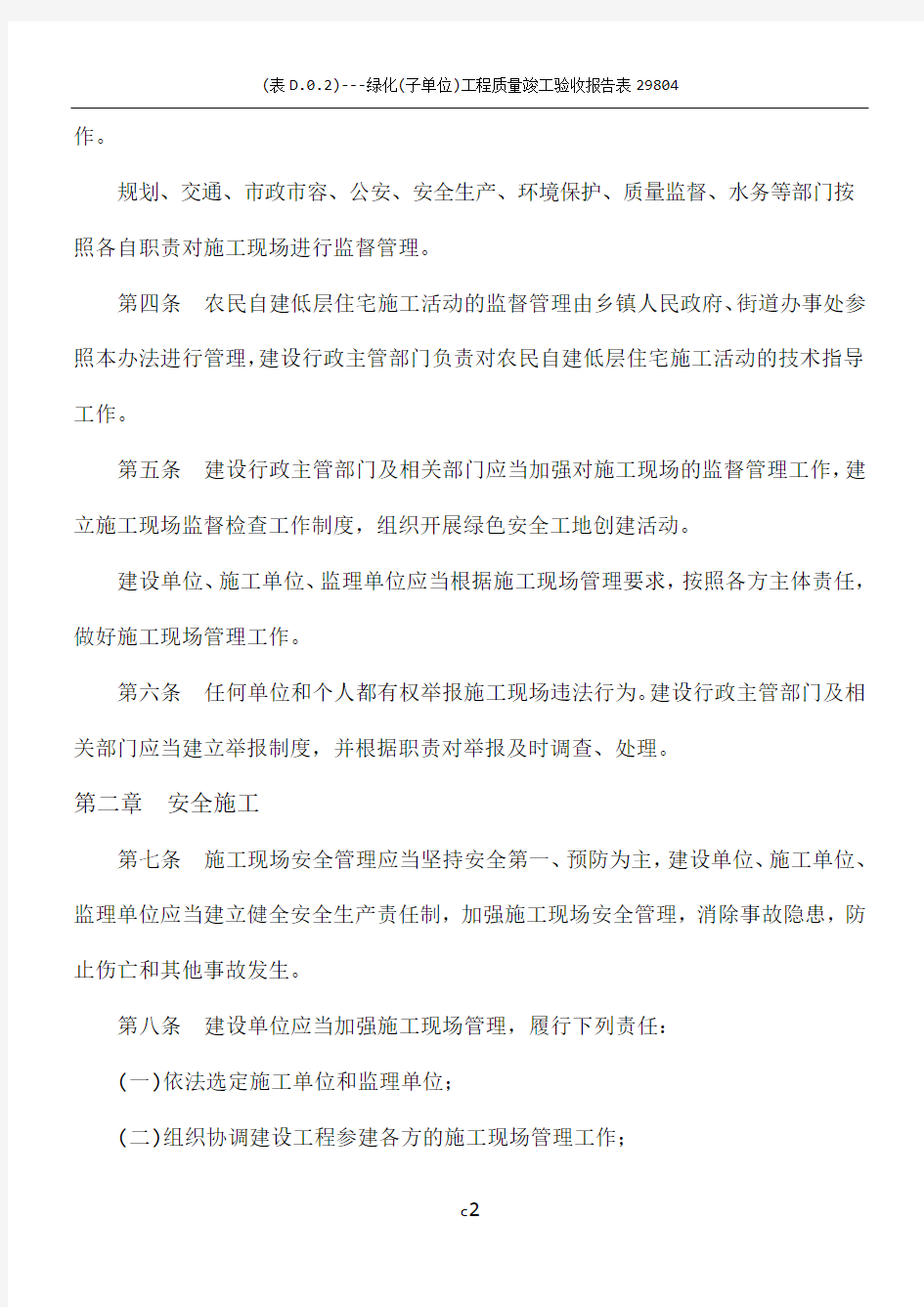 北京市建设工程施工现场管理办法(2013年5月7日)