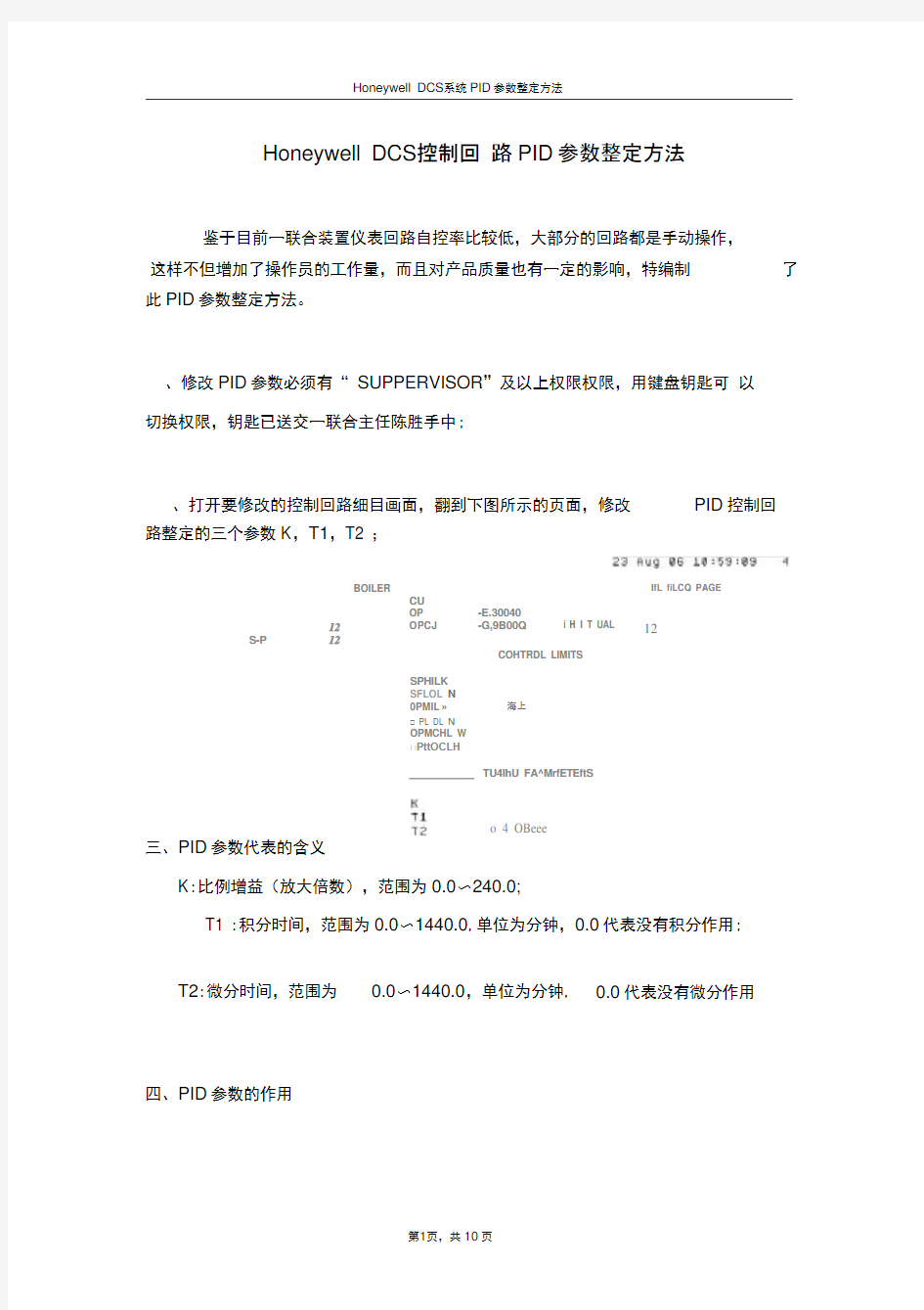 控制回路PID参数整定方法