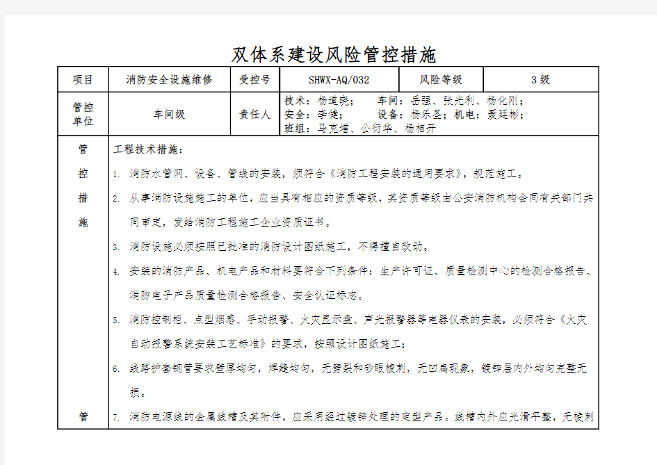 安全设施维修风险管控措施