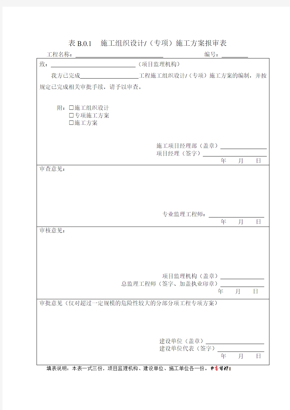 施工单位表格