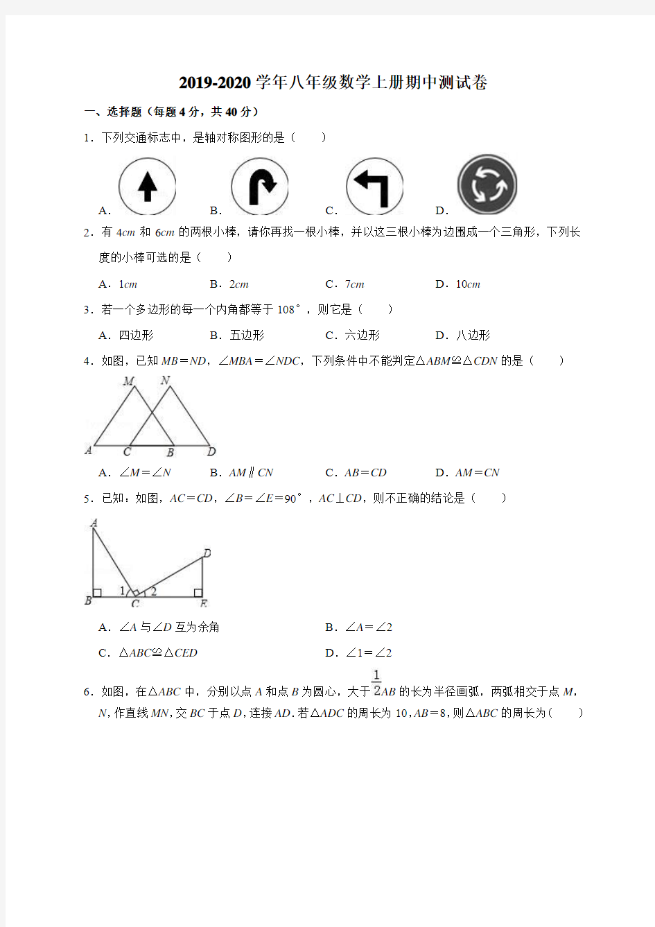 2019年人教版八年级数学上册期中测试卷及答案