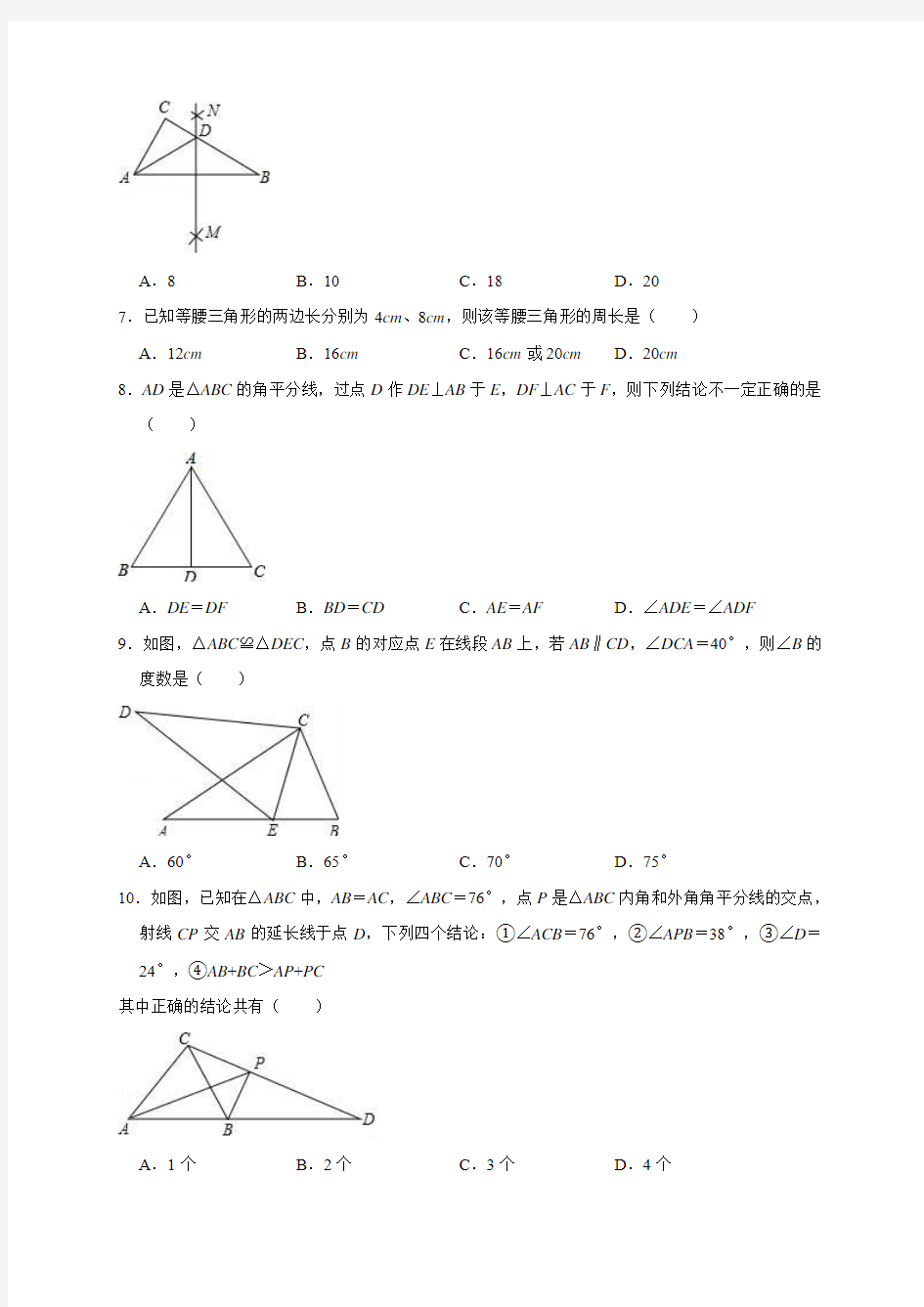 2019年人教版八年级数学上册期中测试卷及答案