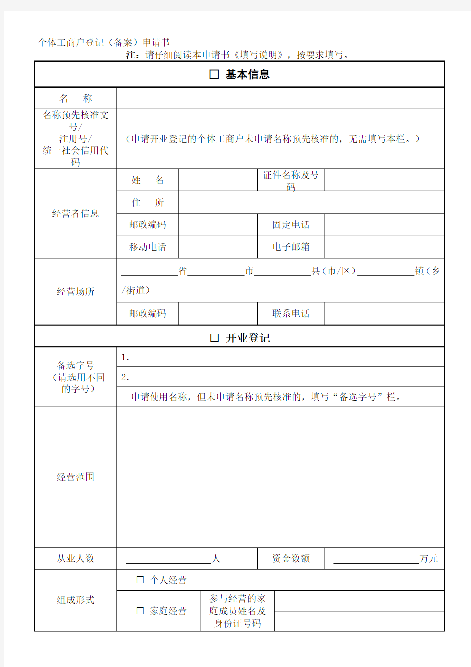 个体工商户登记申请书