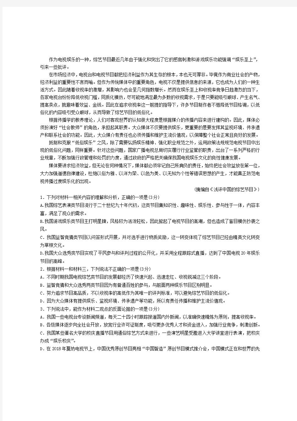 山东省泰安市泰山中学2020年高三语文三模试题{含答案}