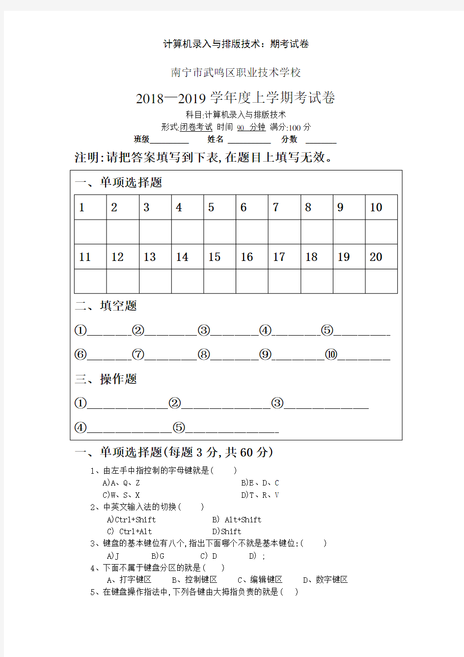 计算机录入与排版技术：期考试卷