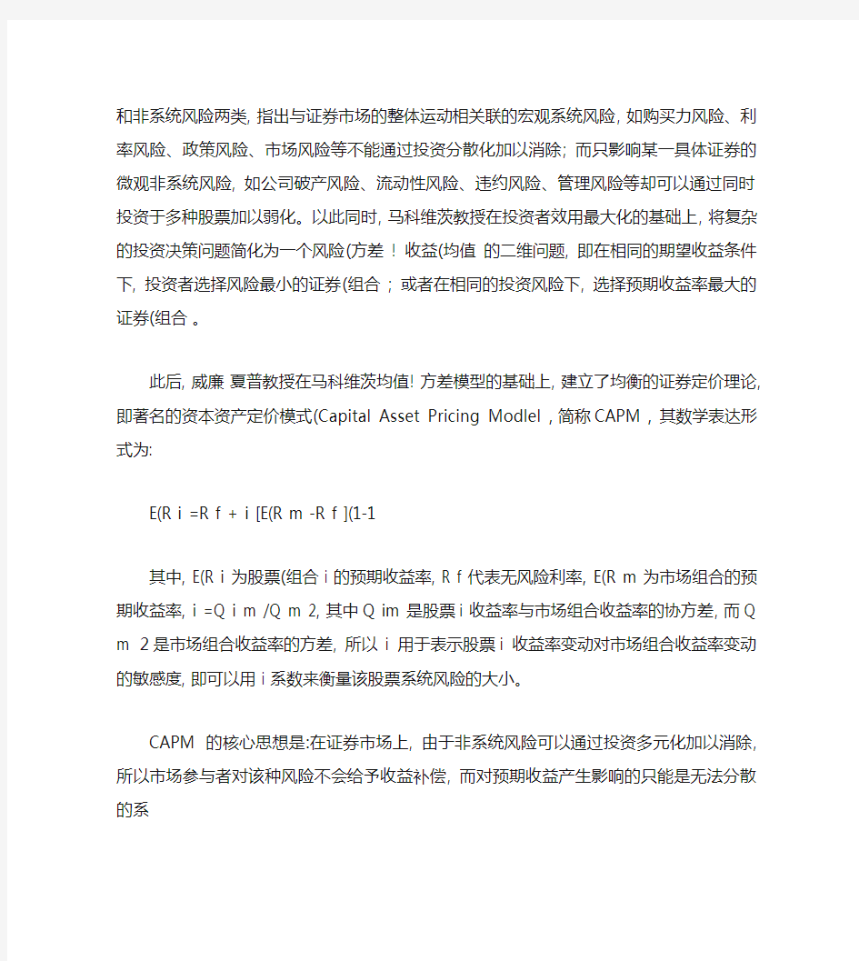 上海股票市场风险性实证研究.