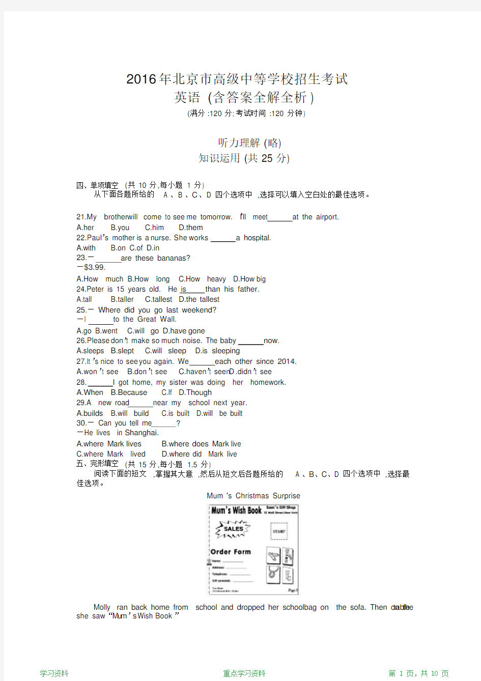 最新版2016年北京中考英语真题卷含答案解析(超详细)