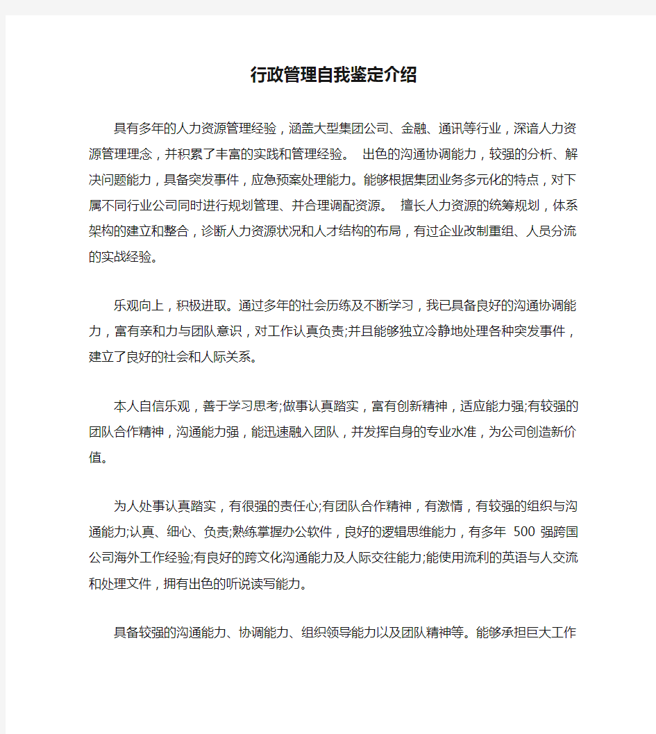 行政管理自我鉴定介绍