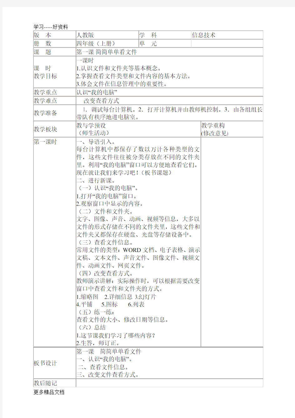 四年级信息技术教案汇编