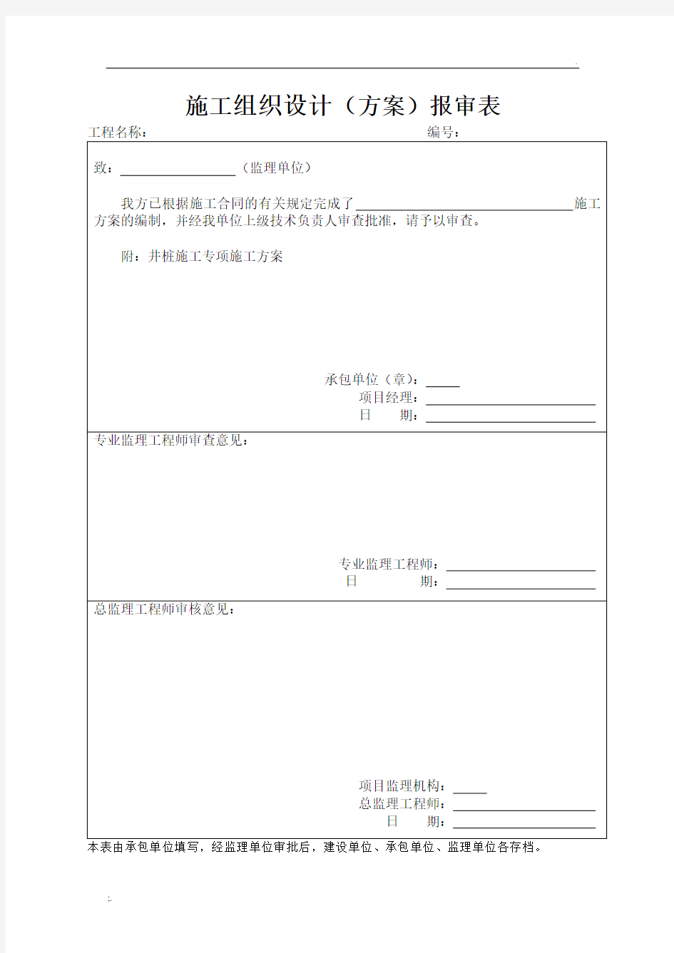 施工组织设计审批表 (2)