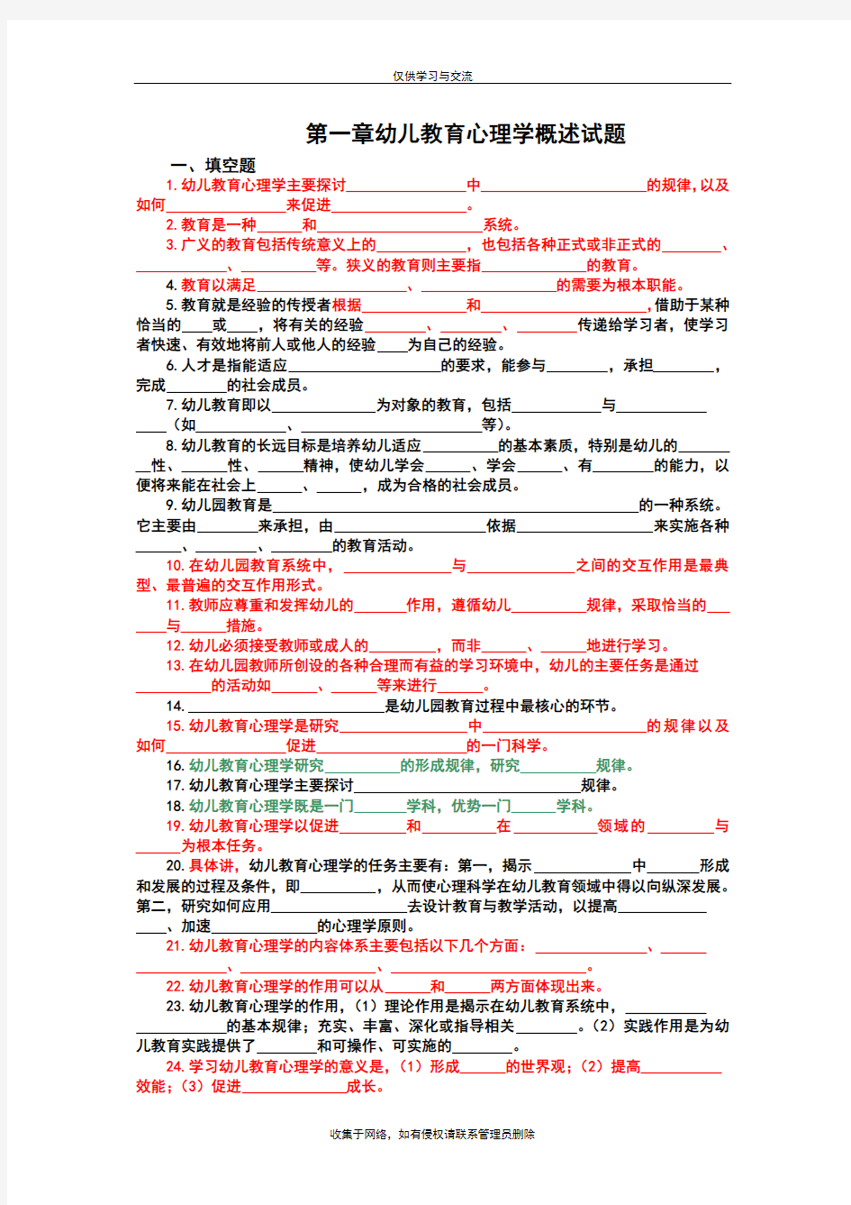 最新第一章幼儿教育心理学概述试题