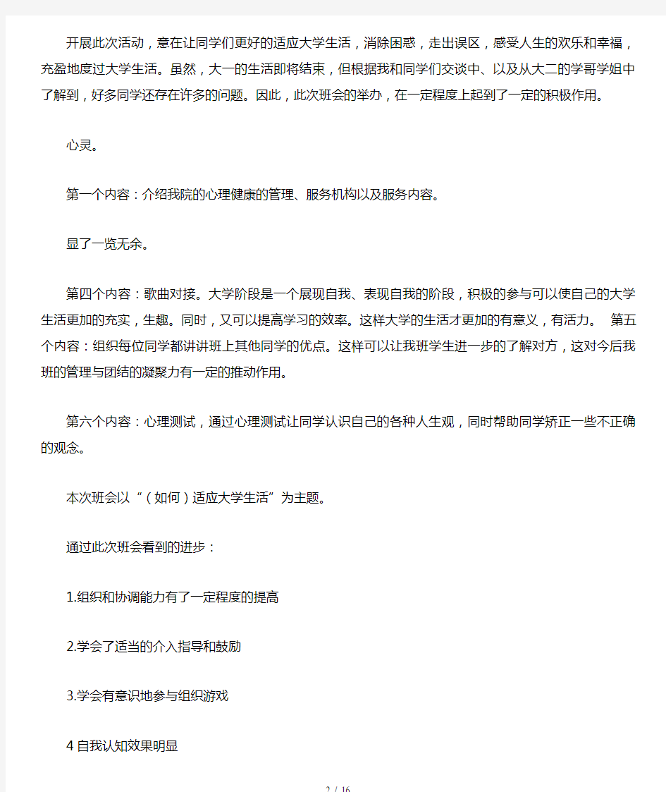 心理主题班会总结共8篇