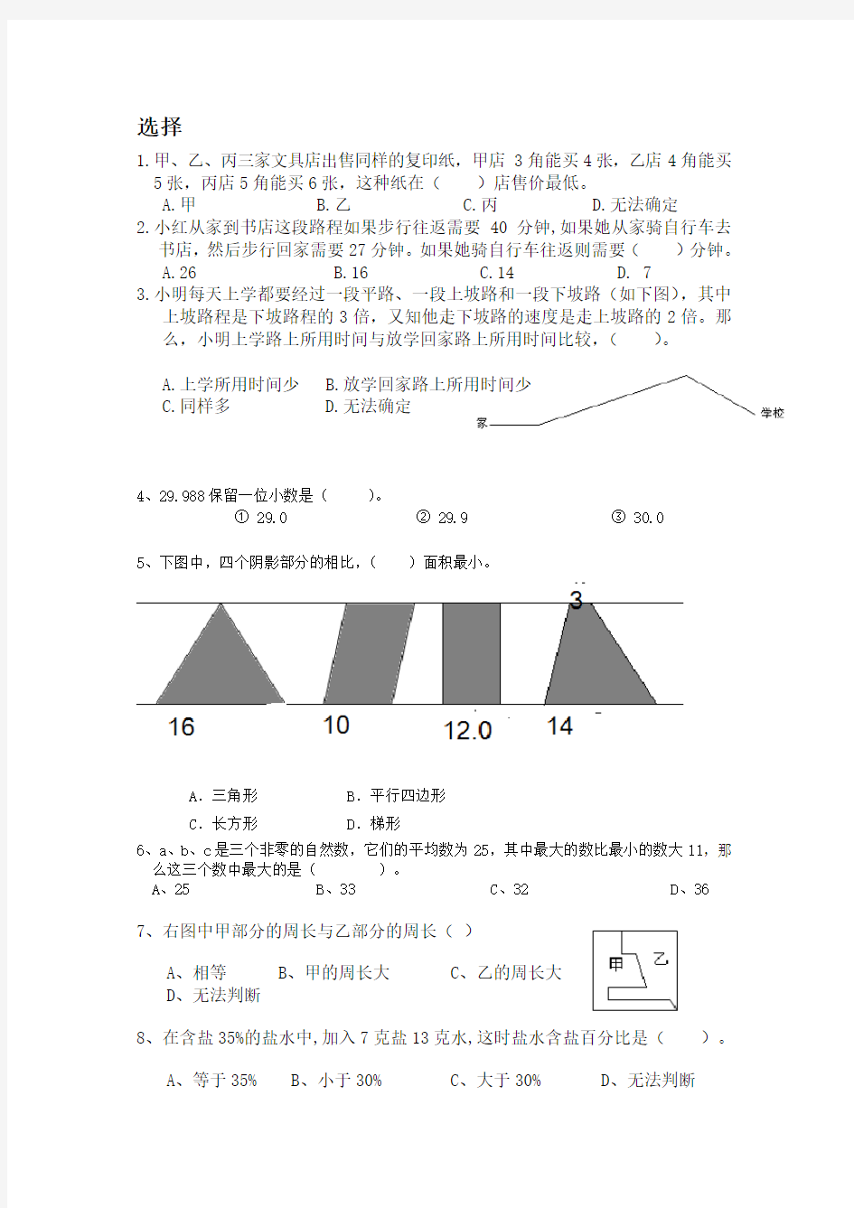 (完整版)小升初数学易错题整理