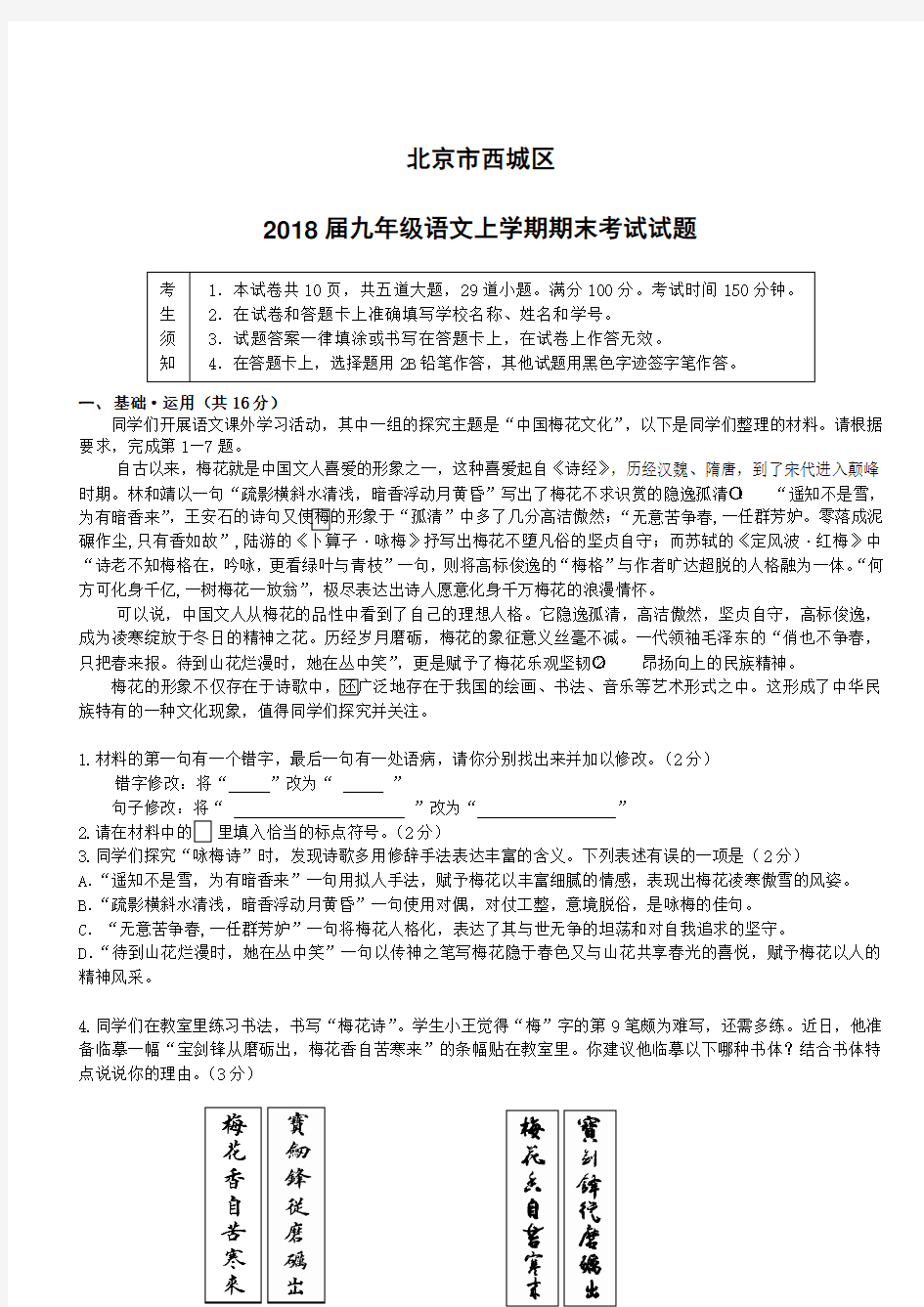 北京市西城区2018届九年级语文上学期期末考试试题(附答案)