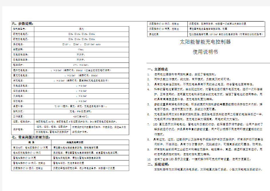 太阳能路灯控制器使用书