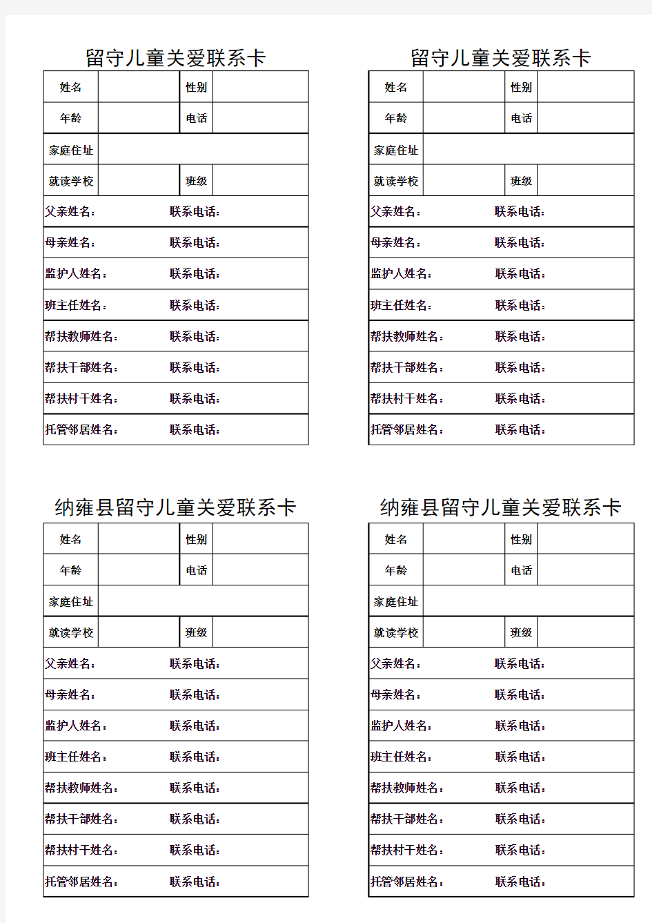 留守儿童关爱联系卡