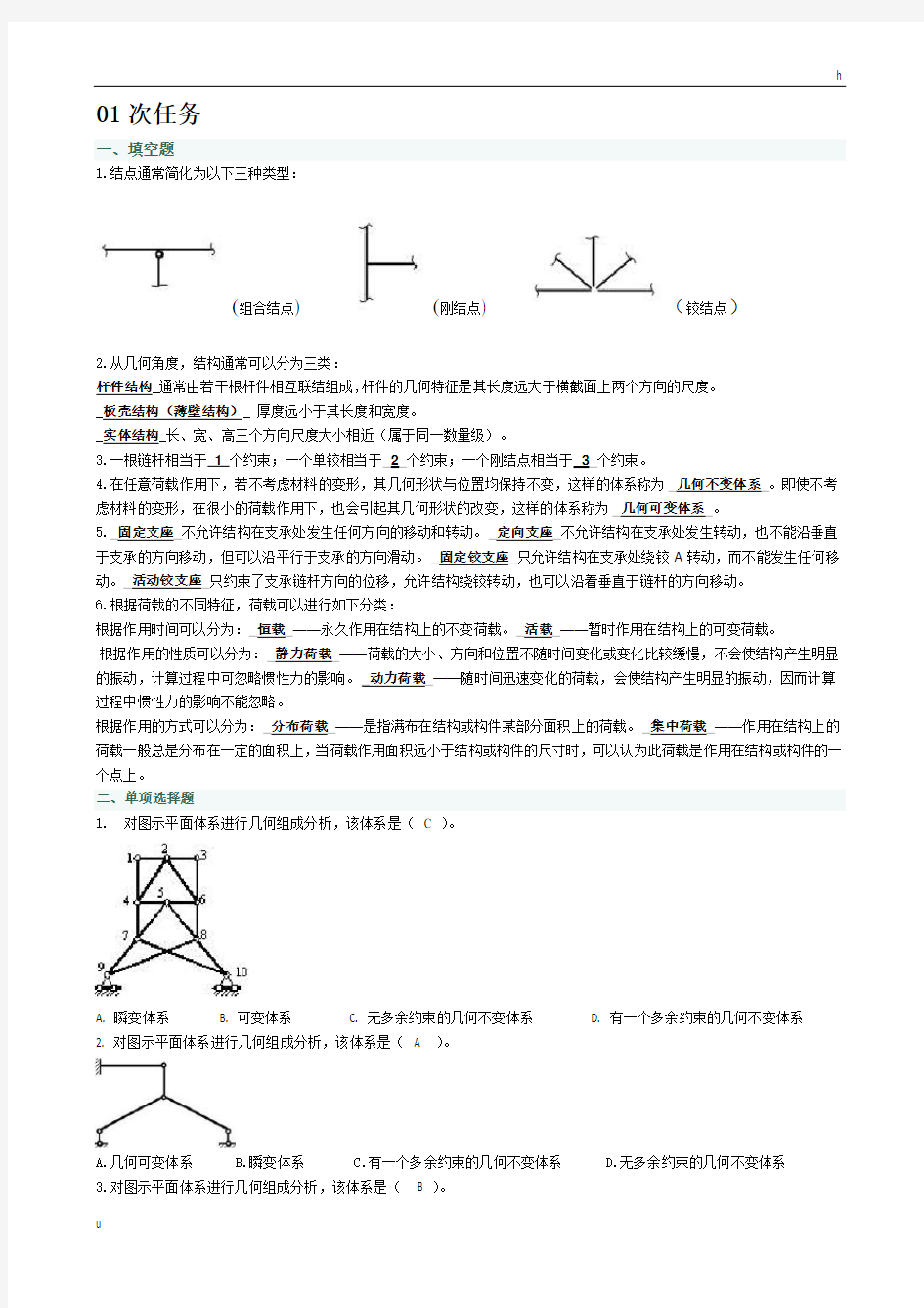 土木工程力学形考题(1)