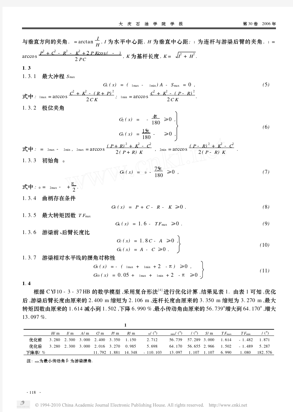 常规抽油机优化设计