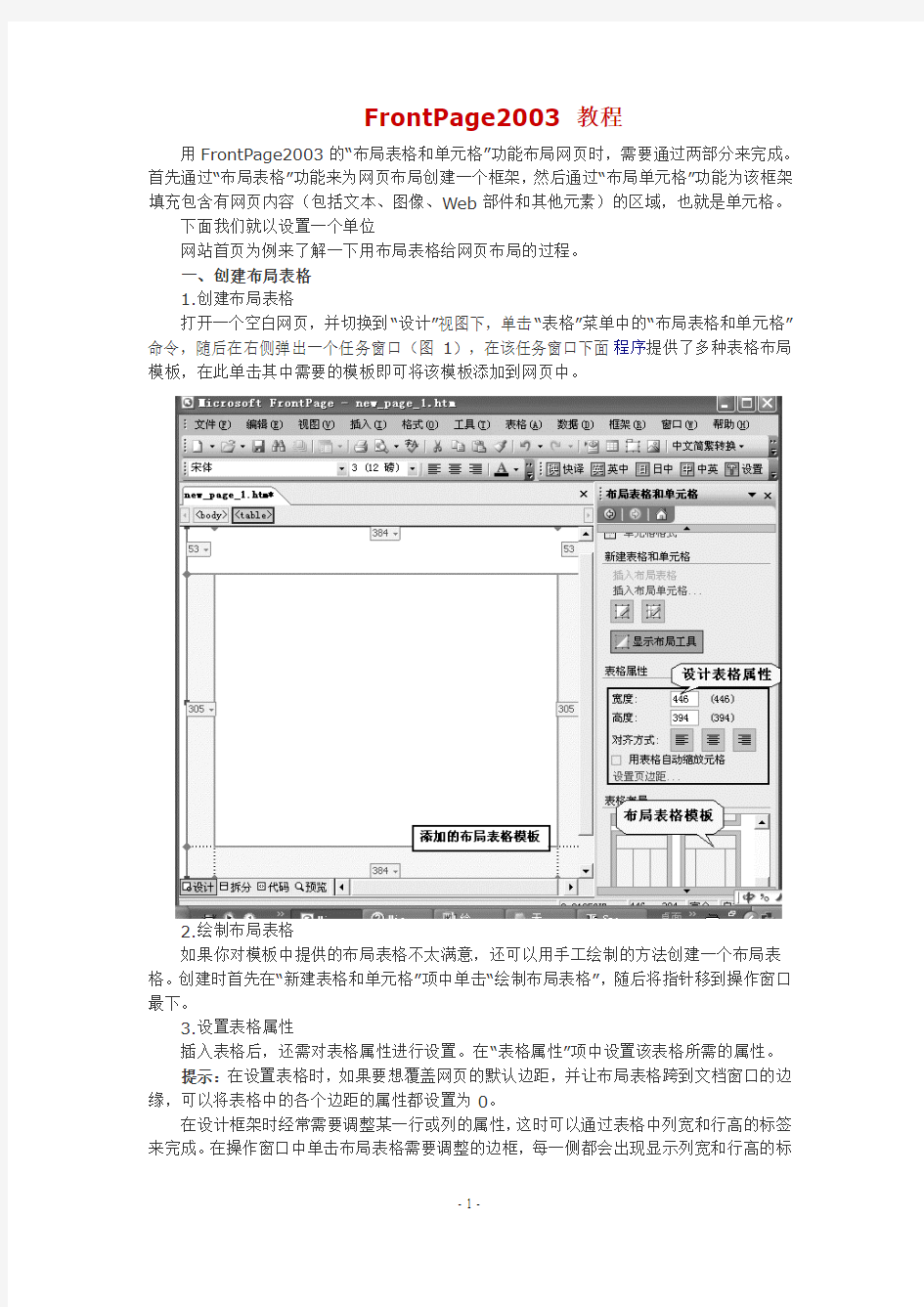 FrontPage2003教学教程