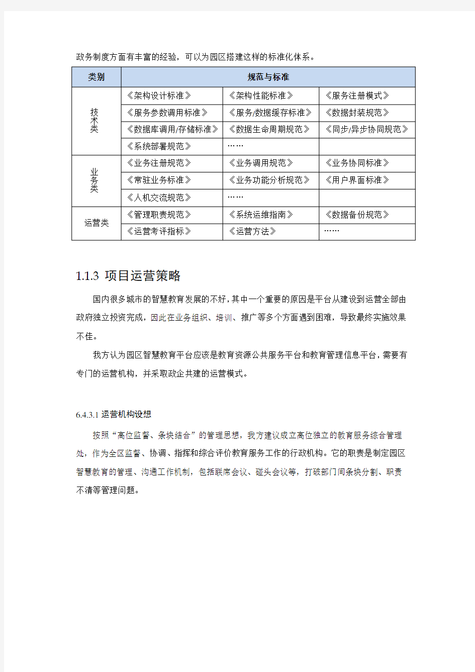 软件项目实施方案