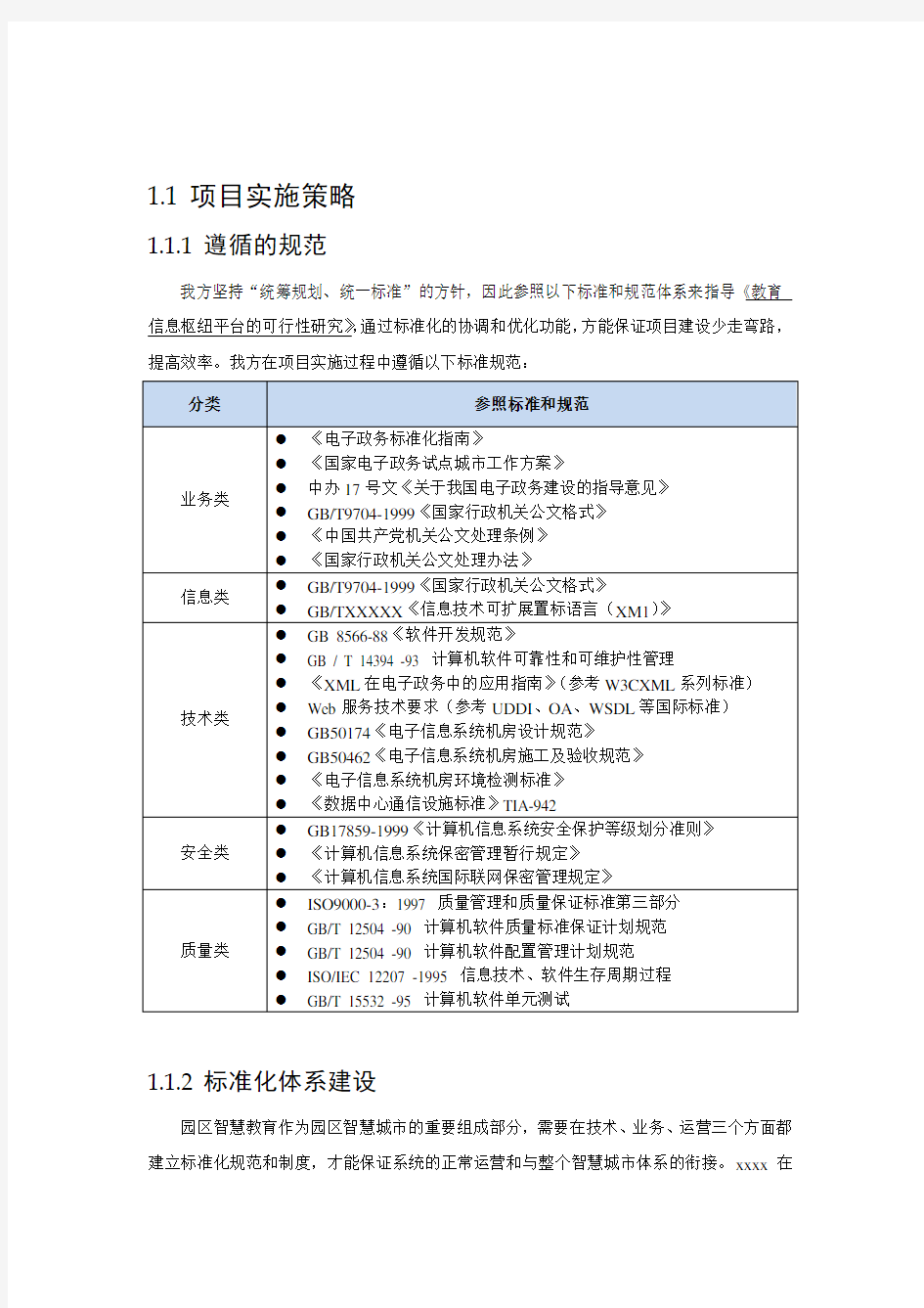 软件项目实施方案