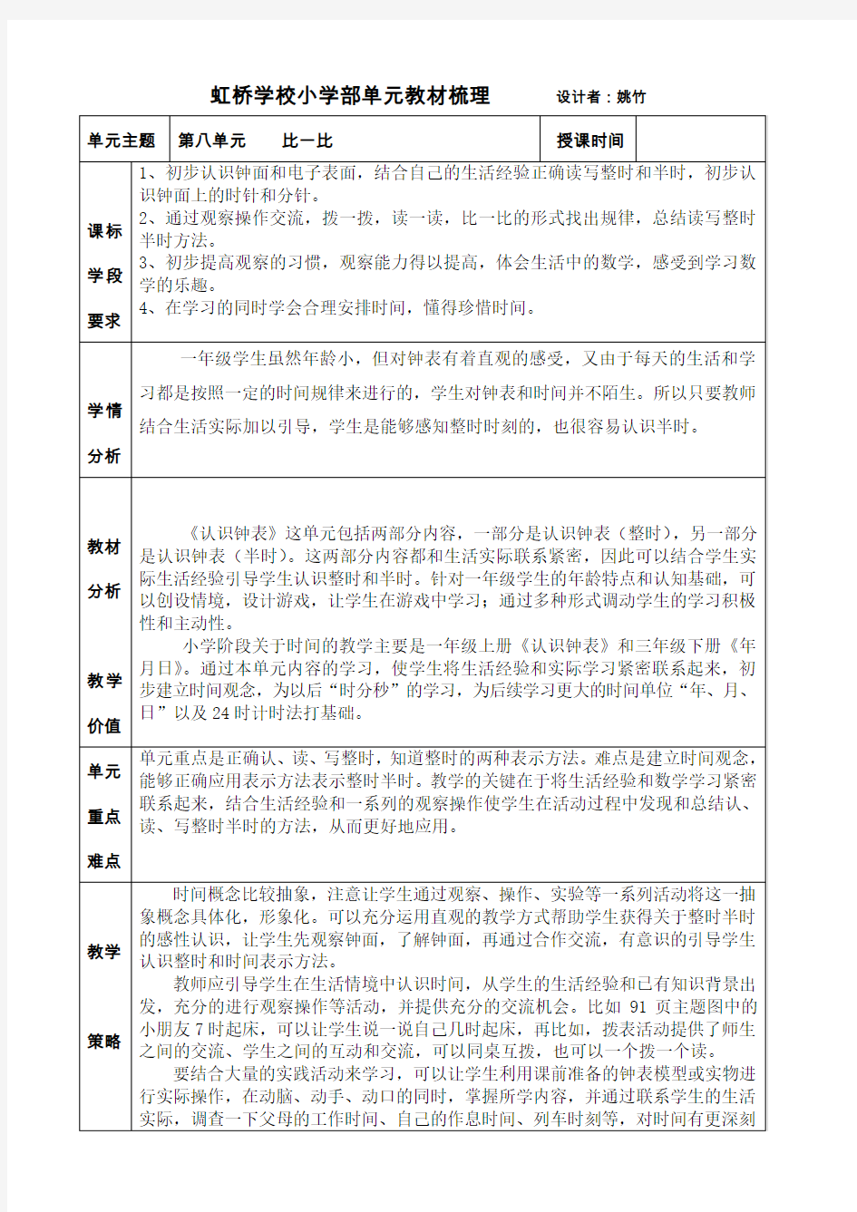 2012新版人教版一年级上册数学70-77页部分教案