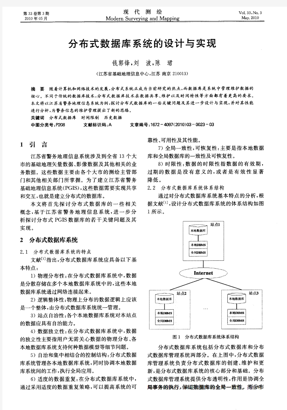 分布式数据库系统的设计与实现