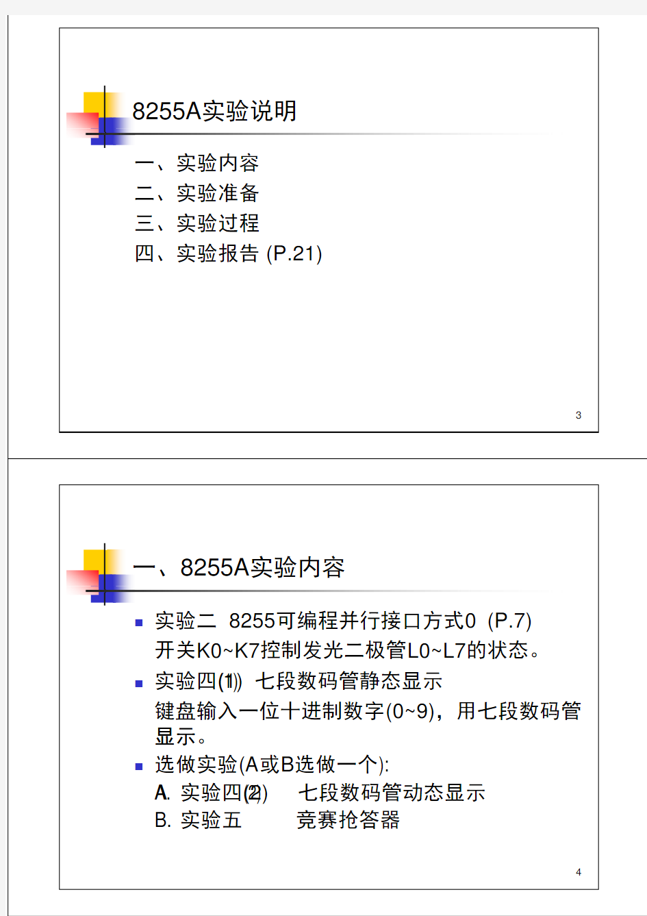 微机原理8255A实验