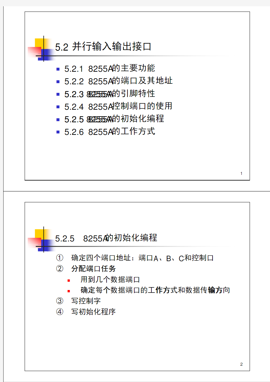 微机原理8255A实验