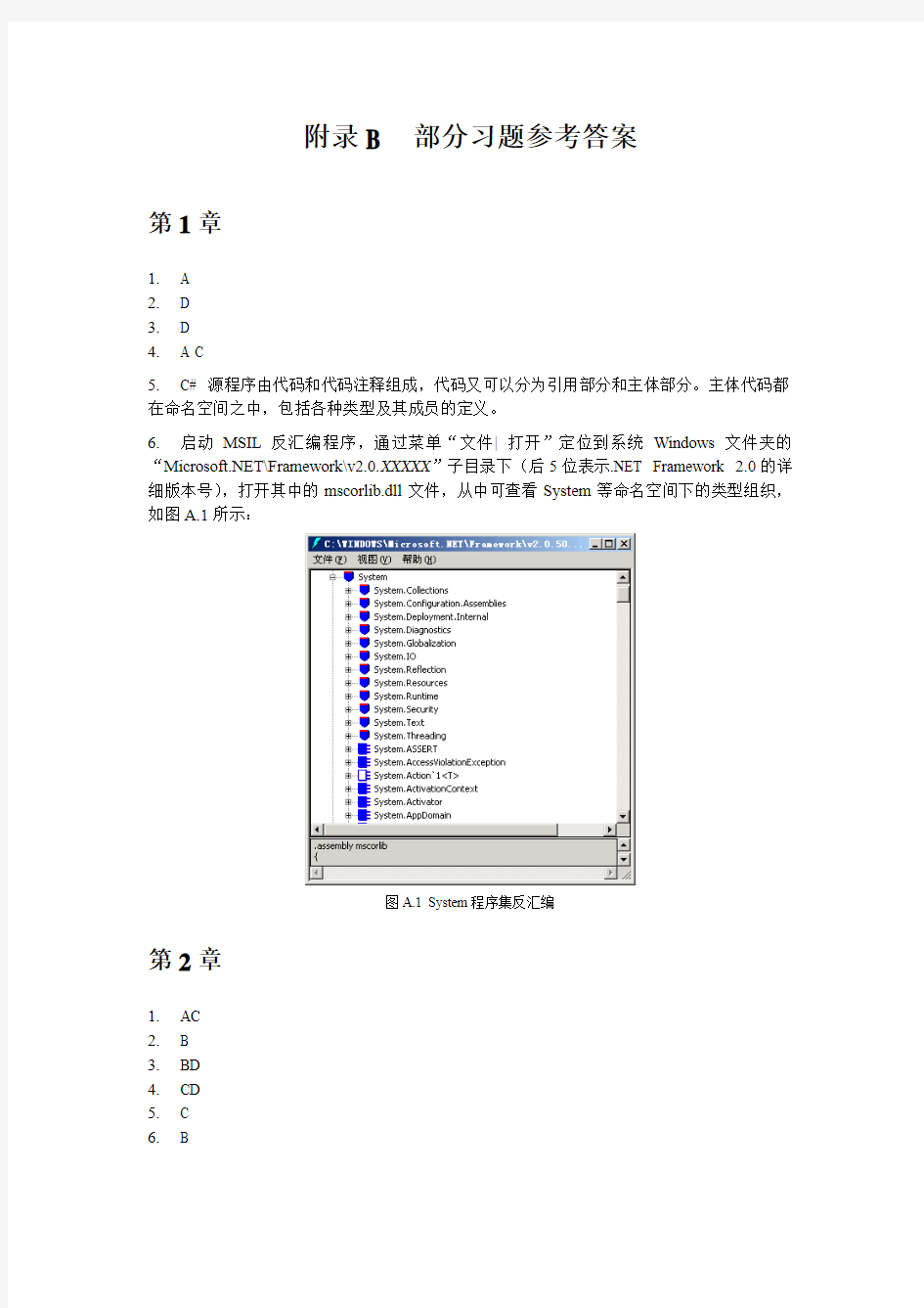 C#语言程序设计基础(第二版)郑宇军部分参考答案