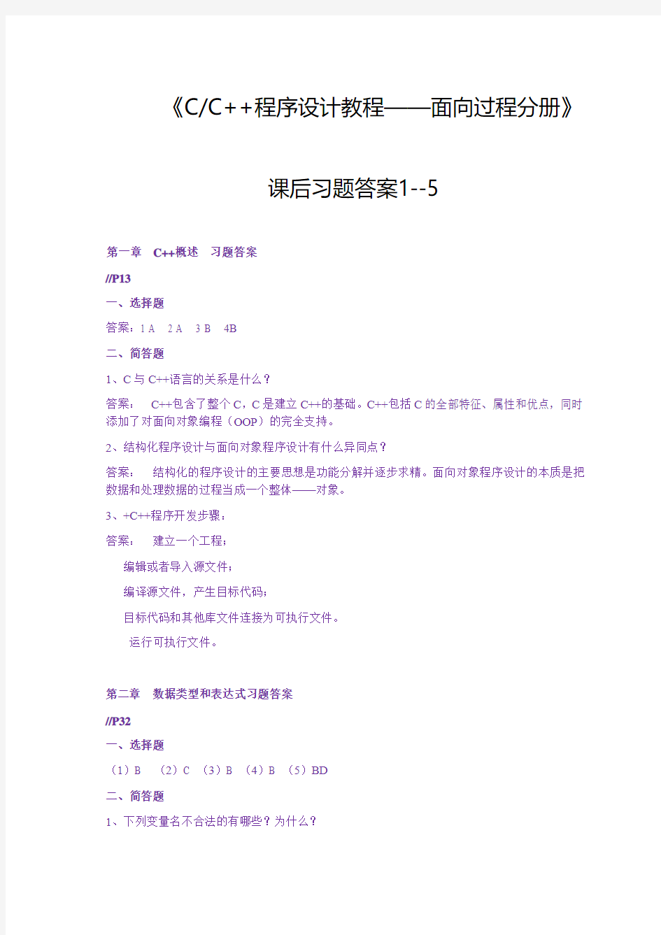 c++面向过程课后答案