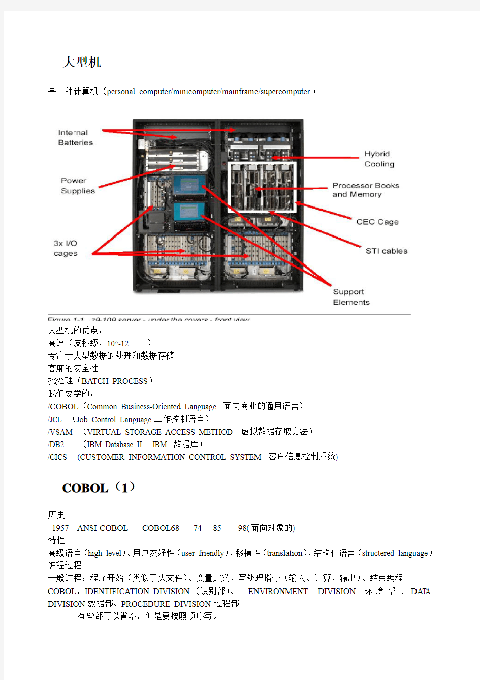 大型机学习002--大型机介绍及COBOL(1)