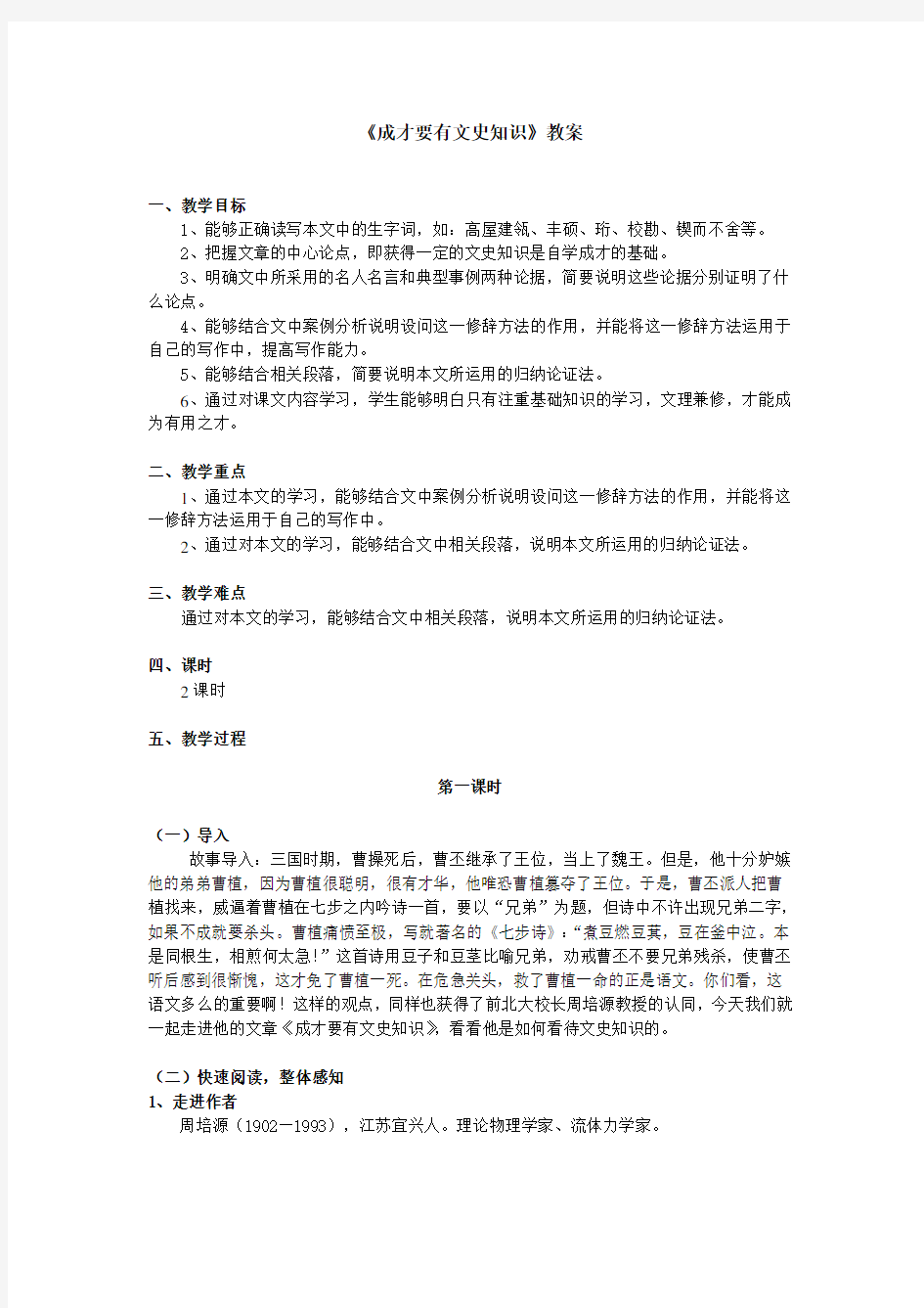 《成才要有文史知识》教案