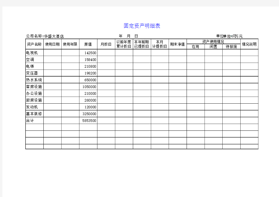 固定资产明细表Excel模板