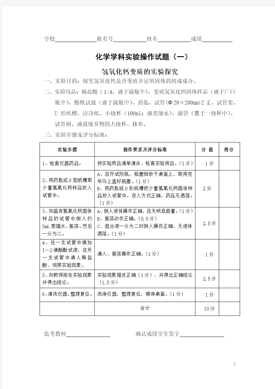 2013年河南省初中化学实验操作考试试题库目录(共22套题)