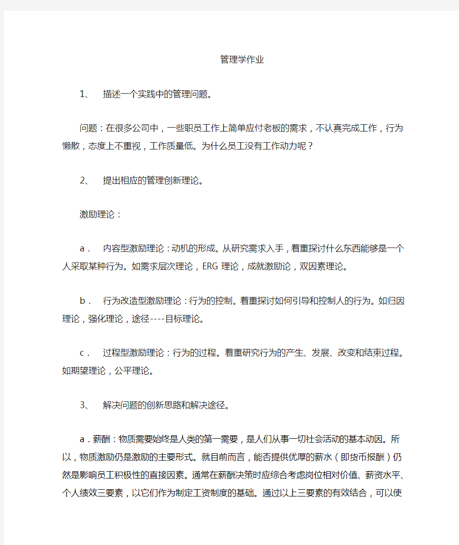 管理学案例分析