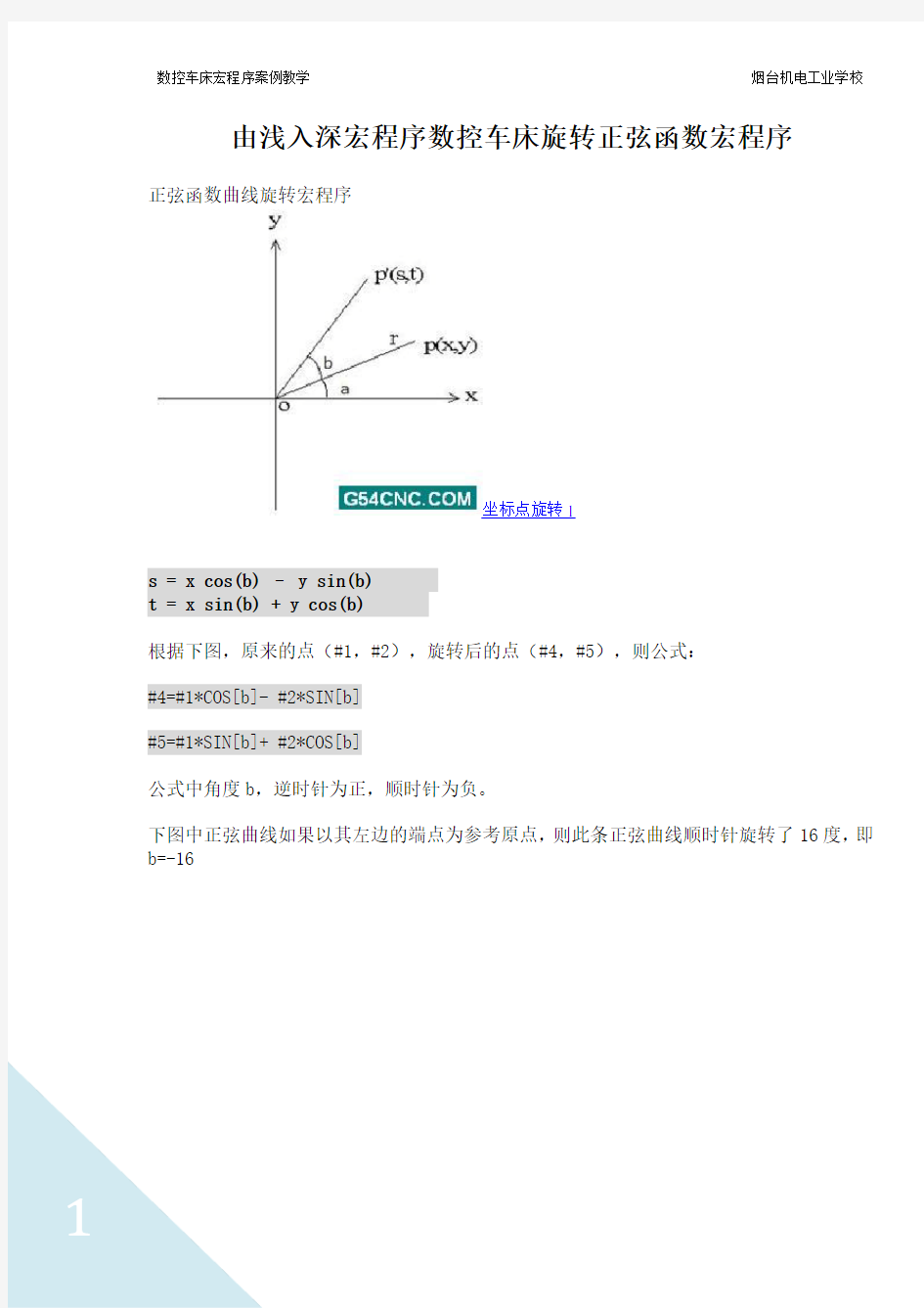 数控车床宏程序案例