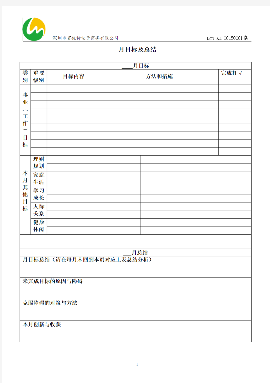 《我的乡情网-行动日志》表格)