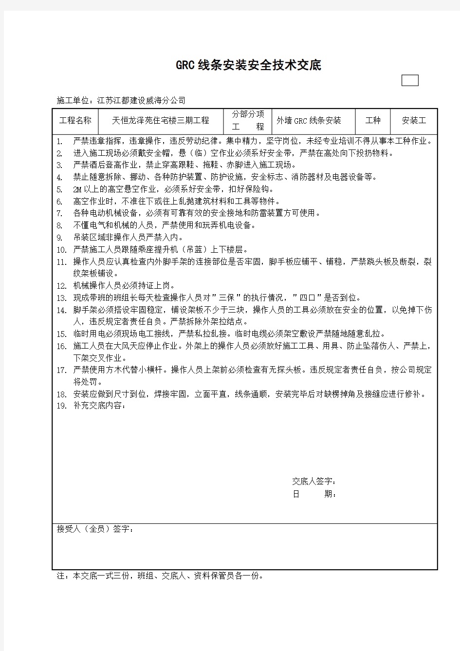 GRC安全技术交底