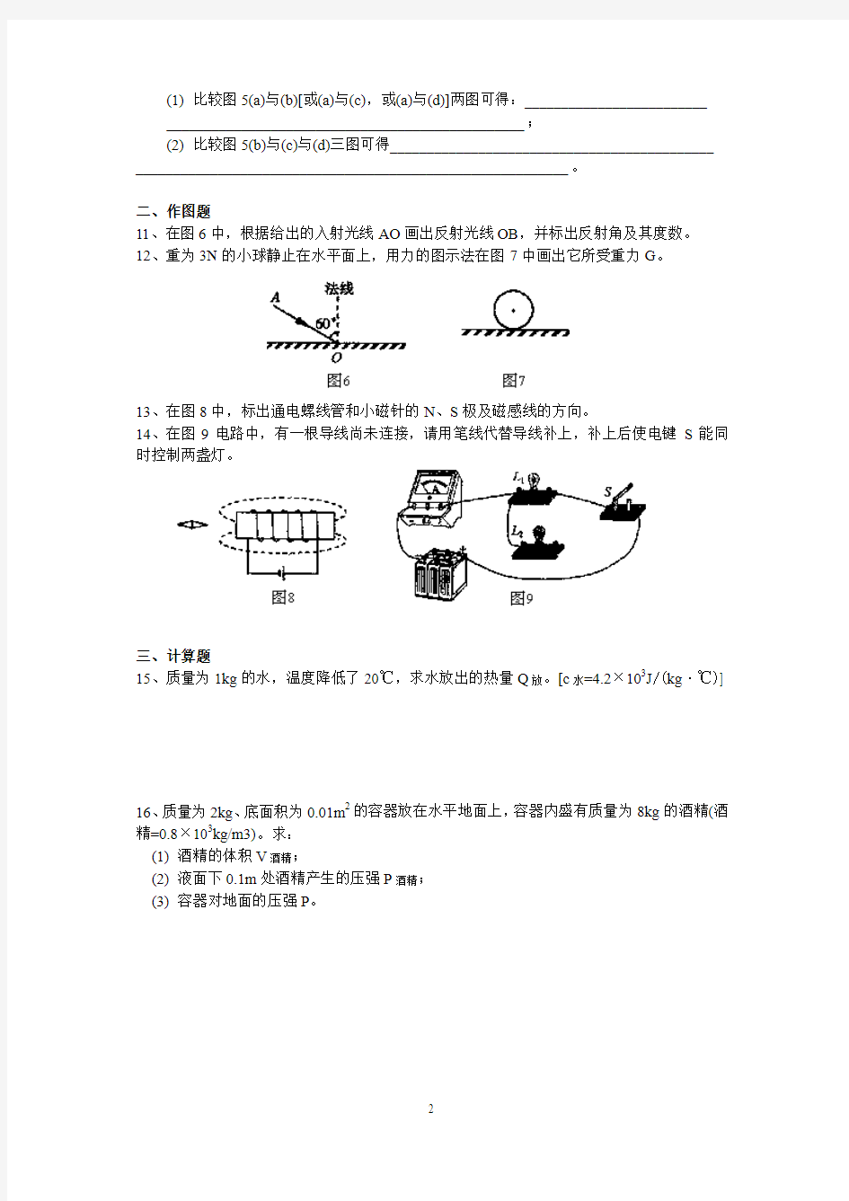 2008年中考物理试题(word版 有答案)