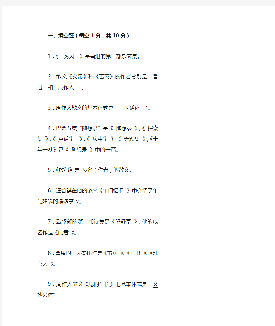 中国现当代文学名著导读(2)题