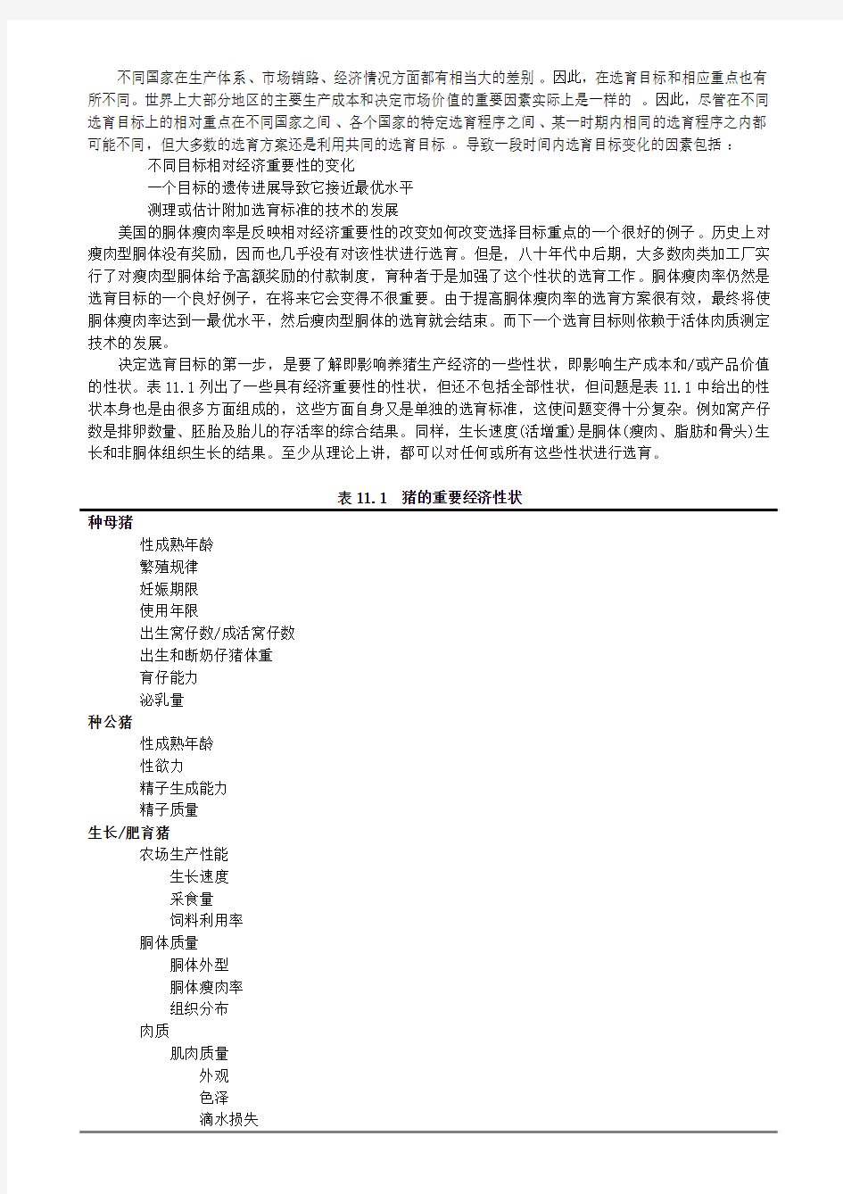 中国养猪工业手册(育种类和遗传类)
