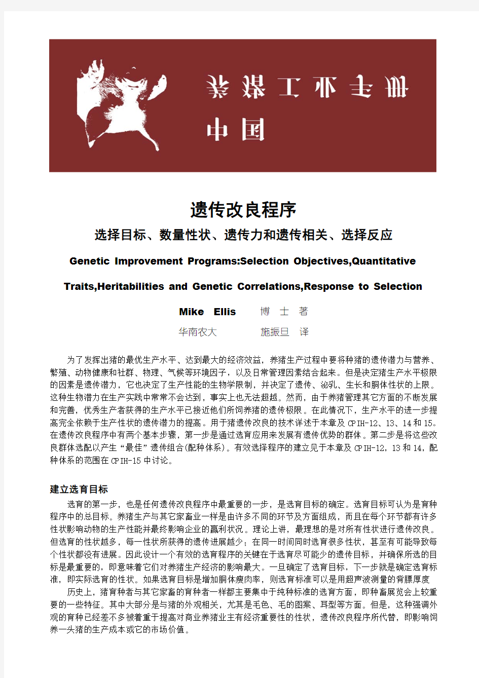 中国养猪工业手册(育种类和遗传类)